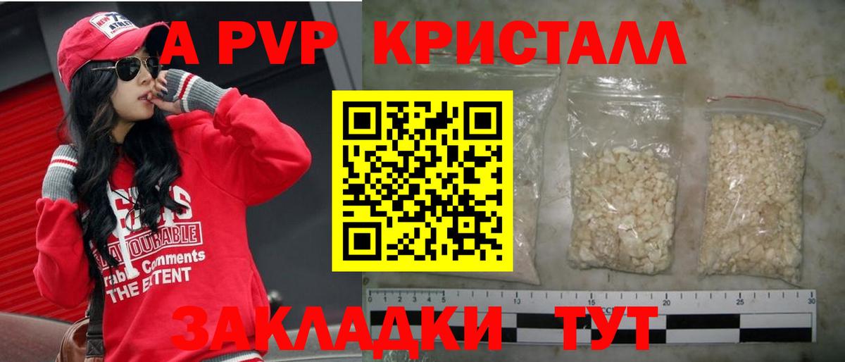 A-PVP Crystall Тосно
