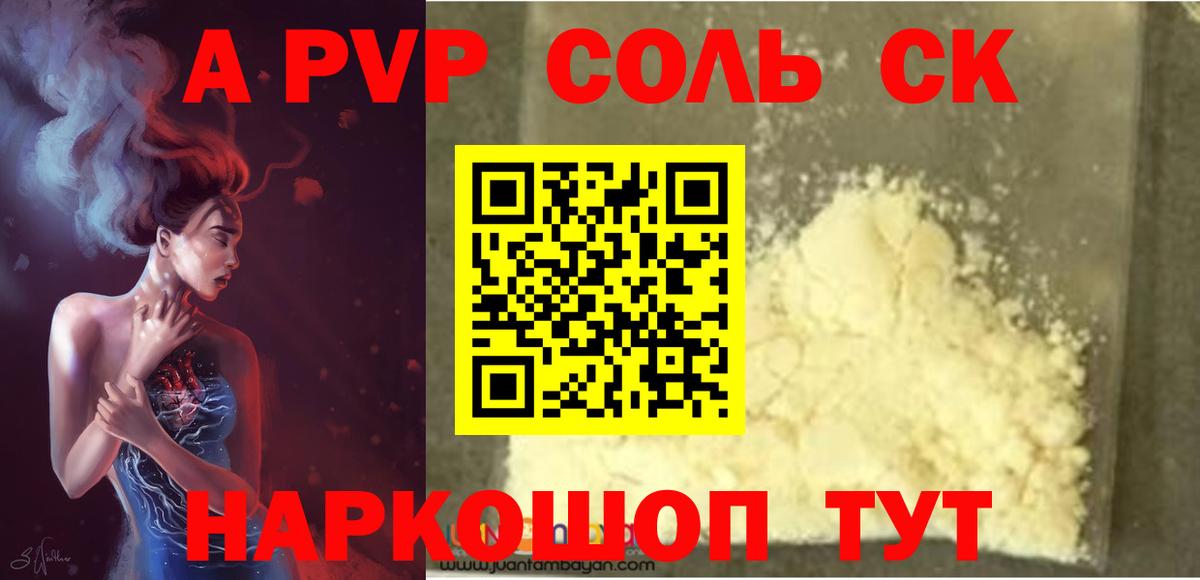 Тосно  Альфа ПВП мука  Вход с VPN  A-PVP СК  A PVP Соль 