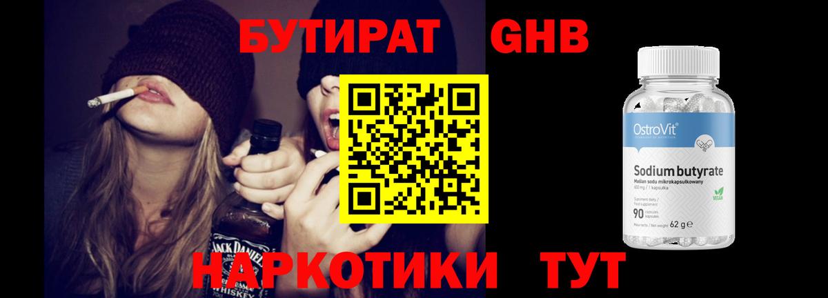 Бутират  БУТИРАТ 99%  Вход с VPN  Тосно 