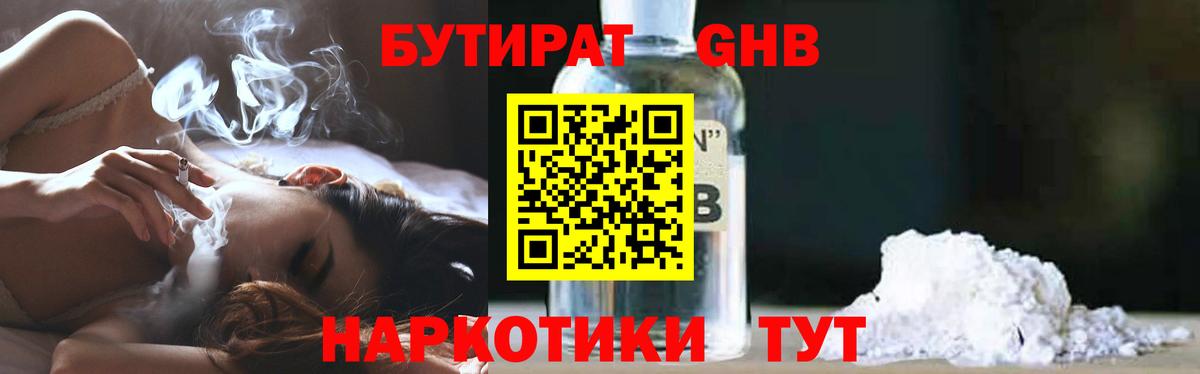 Бутират Butirat Тосно