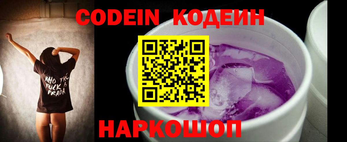 Codein Purple Drank  Кодеин Purple Drank  Тосно  Вход с VPN 