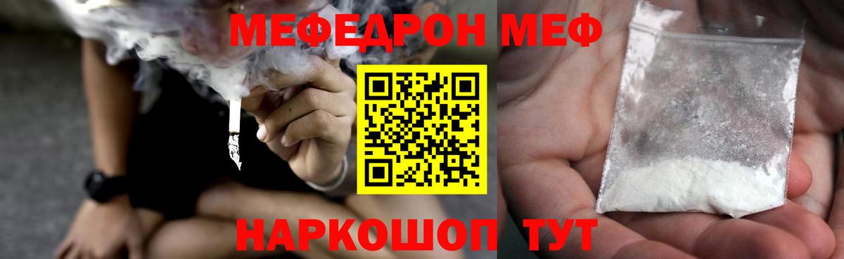 Меф мяу мяу мука Тосно