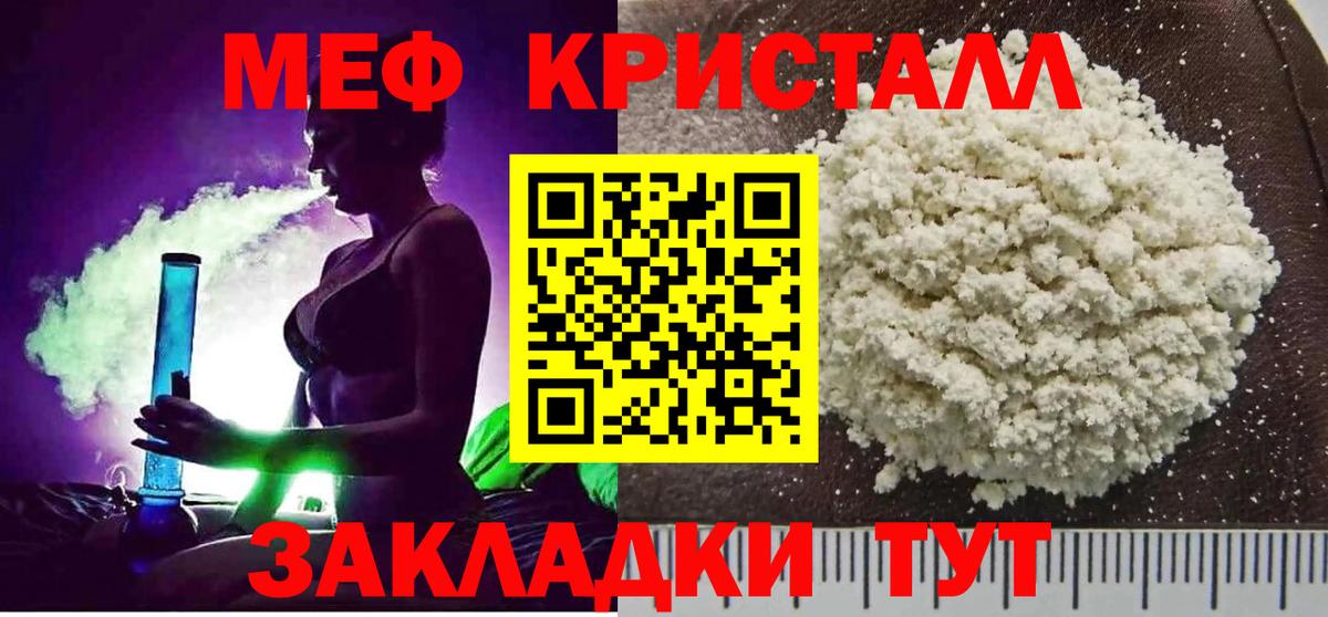 Меф  Вход с VPN  МЯУ-МЯУ мука  МЯУ-МЯУ  МЕФ 4 MMC  Тосно 